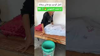 الحل الوحيد لهذا الشلهوبي 🔥 50 درجة 🌡️