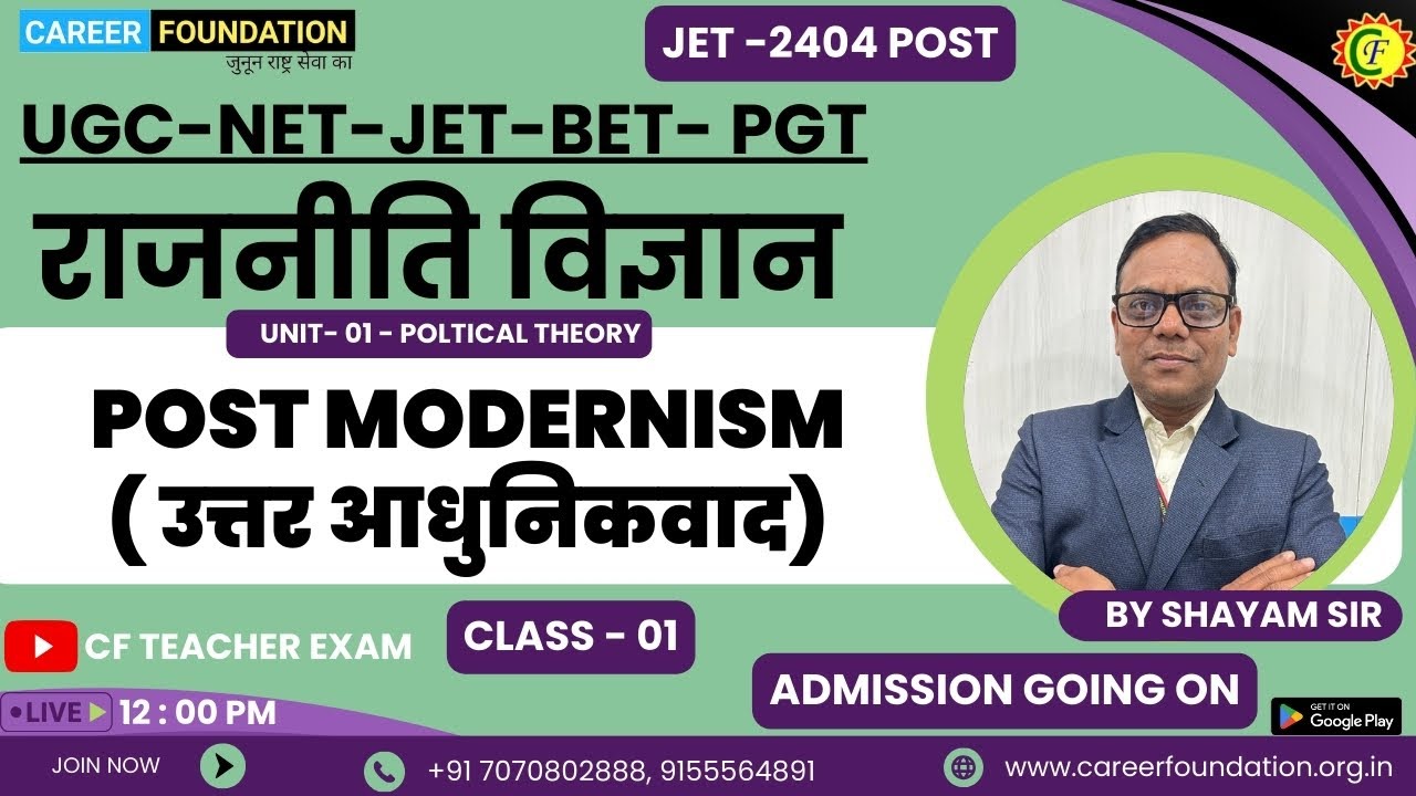 Post Modernism ( उत्तर आधुनिकवाद) | POLITICAL SCIENCE | CLASS - 01 | UGC - NET/ JET | BY SHYAM SIR