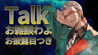 【Talk】昨日の東方ステーションの話とかあとちょっとしたお披露目とか【アルランディス/ホロスターズ】