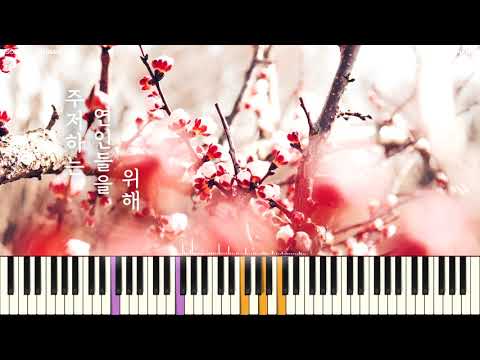 for lovers who hesitate(주저하는 연인들을 위해) [PIANO COVER] - JANNABI(잔나비) 