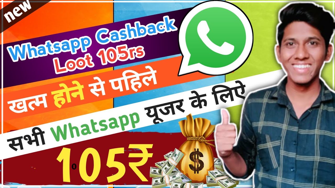 WhatsApp Earn Cashback 105rs || Whatsapp Loot Trick 2022