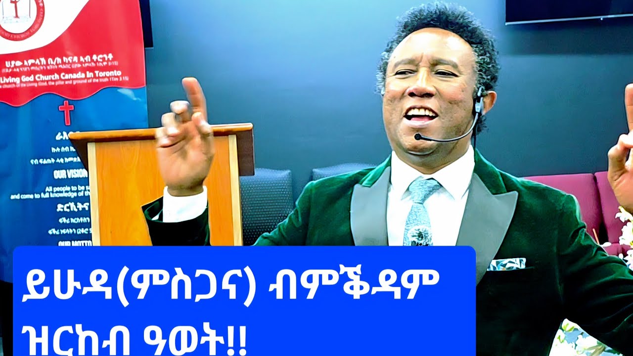 ይሁዳ(ምስጋና) ብምቕዳም ዝርከብ ዓወት!! ብሃ. እዝራ ጸጋይ November 3, 2025