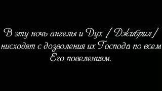 Мухаммад Аль-Люхайдан читает Коран сура Аль-Кадр
