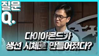 [질문Q] 다이아몬드가 생선 시체로 만들어졌다??ㅣ2016 가을 카오스 강연 '지구인도 모르는 지구' 2강ㅣ지구 내부로의 여행