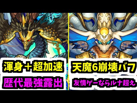 【sinギルティ】オイオイ死ぬわ天魔6。だから言ったでしょ。渾身＋加速はやばいって【モンスト】