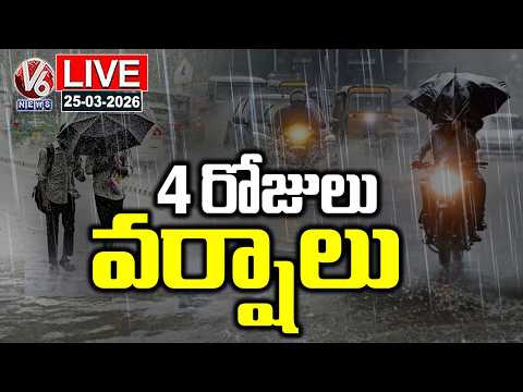 LIVE : IMD Predicts Rain Hits Telangana Next 4 Days | V6 News - V6NEWSTELUGU