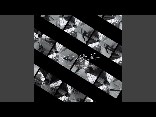 ハッピーバースデー (Preview) - YouTube