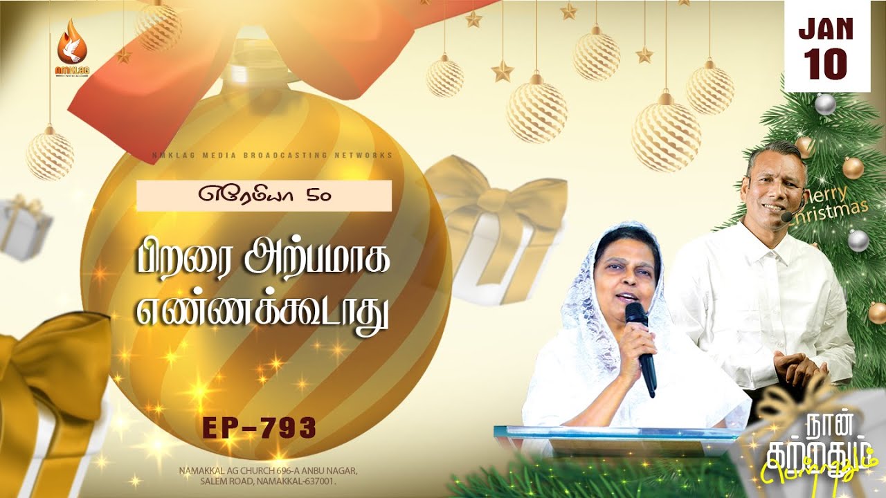 பிறரை அற்பமாக எண்ணக்கூடாது | EP - 793 | 10 ஜனவரி 26 | எரேமியா 50 சத்தியங்கள்