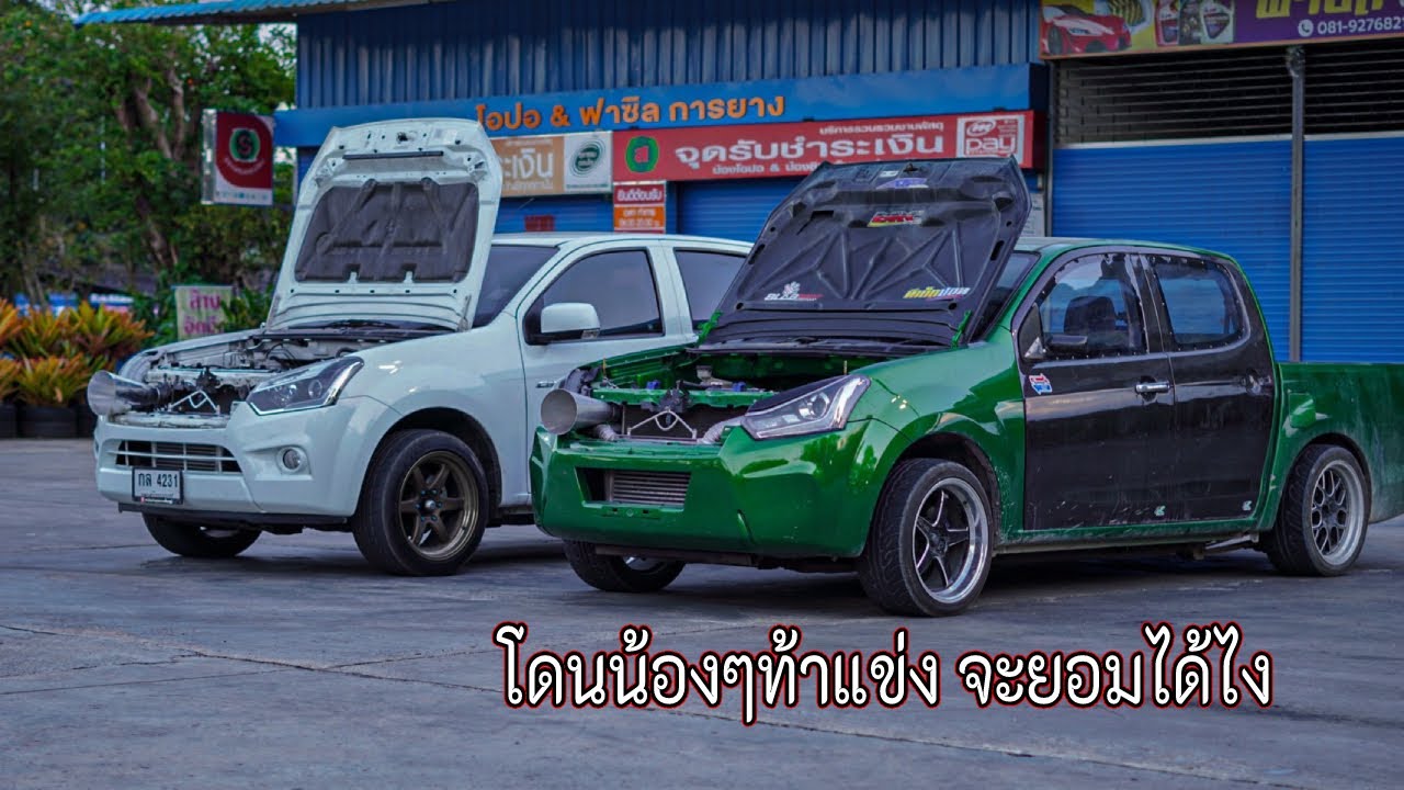 โดนท้าแข่งหลังถนนจะยอมได้ไง 1.9 คันเขียว !