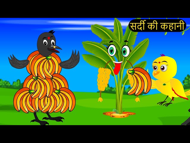 कार्टून| 05/10/2024 NEW Chidiya Wala Rano Cartoon|Tuni Chidiya Cartoon|Hindi Lalch Kahani|Chichu TV class=