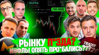 ✅ КРИПТОХАОС! 😱 BTC 87K! ВСЕ ЛОНГУЮТ: ПИФАГОР В ШОКЕ, РАЗУМНЫЙ ПЕРЕОБУЛСЯ, РАФАЭЛЬ СДАЁТСЯ?