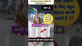 मेरा रेलवे RPF में सिलेक्शन हो गया ✅ RAILWAY RPF SELECTED #sscgd #uppolice #shortvideo #viralvideo