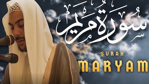 تلاوة سورة مريم | خشوع و جمااال صوت | القارئ إسلام صبحي Islam Sobhy