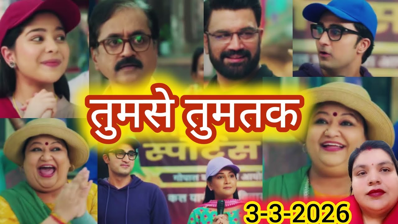 क्या अनु की मासूमियत भरी बातें रजनी के गुस्से को ख़त्म कर पाएगी 😳🥺 Tumse Tumtak || 2 -3-2026 #shorts