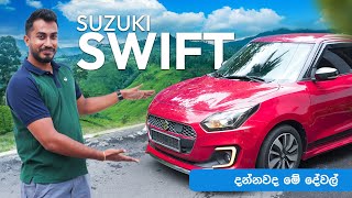 Download lagu Suzuki Swift Review | A Small Wonder That Delivers Big Thrills | MotorGuide Powered by ikman