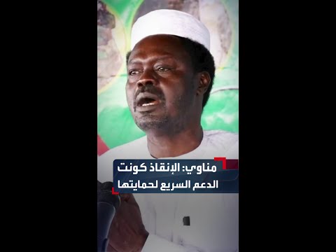 مناوي حكومة الإنقاذ أسست قوات الدعم السريع لحماية نظامها