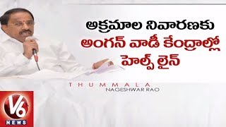 Trs Govt Decides To Set Up Anganwadi Helpline Centers V6 News