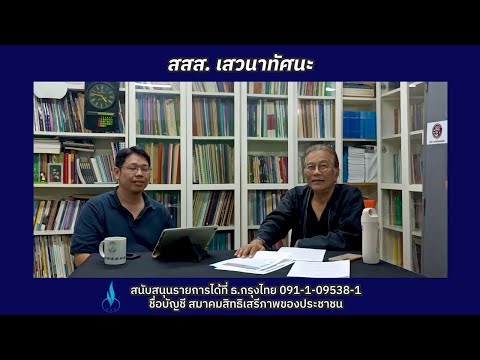 สสส.เสวนาทัศนะ: “สนธิสัญญาออตตาวา: กลไกสากลเพื่อคุ้มครองความปลอดภัยและสันติสุขแห่งมวลมนุษย์จากภัยกับ