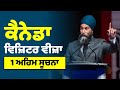 Visitor Visa Updates | Family Visa Application | Canada Tourist Visa Requirements | Gurpreet Wander