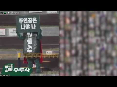 200924 언택트 응원, 줌 <strong>우루사</strong>, 빅또리 모습, kt위즈 vs KIA