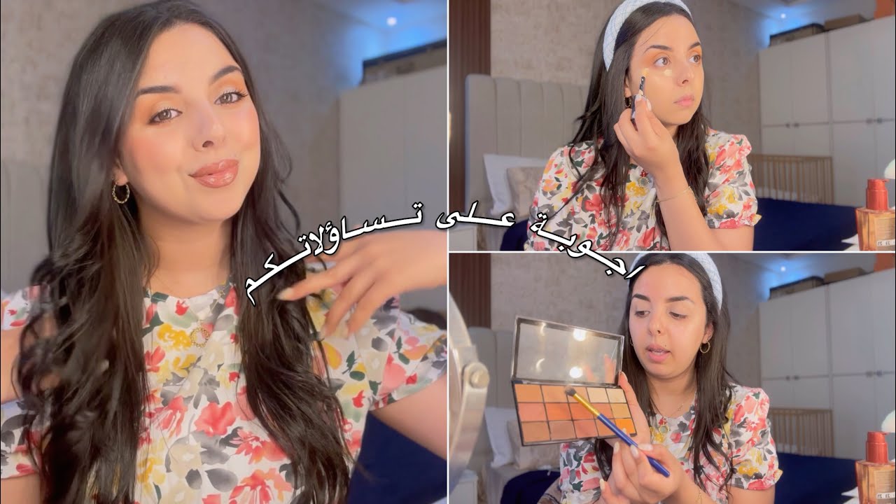 اجوبة على اسئلتكم✅كيفاش قنعت راجلي نسكن بوحدي👍🏻فين تعارفنا👍🏻طلاق والديا😫المشاكل مع العكوزة👌🏻