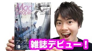 マスオが雑誌に載りましたー！MacPeople 2014年7月号