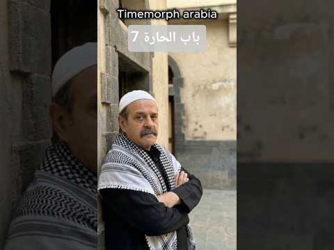 حسن دكاك و وفيق الزعيم باب الحارة ابلور مسلسل تاريخ مسلسلات حسن دكاك ابو حاتم ابو بشير