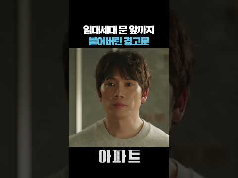 커뮤니티 시설 논란이 임대세대 테러로 번진 아파트 #아파트 #드라마 #JTBC #지성 thumbnail