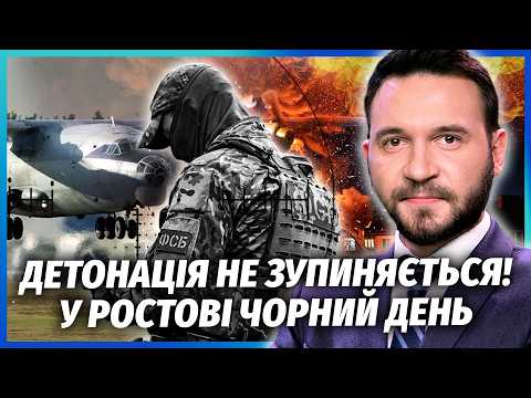 Ого! БЕЗЛІЧ ВБИТИХ ПІЛОТІВ НА АЕРОДРОМІ РОСТОВА. Підірвали НЕ ЛИШЕ АВІАЦІЮ. Вибух зніс СИЛОВИКІВ ФСБ