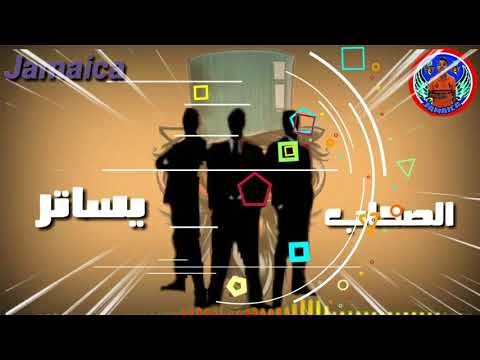 حاله واتس اب مهرجان اطرش الجماجم 