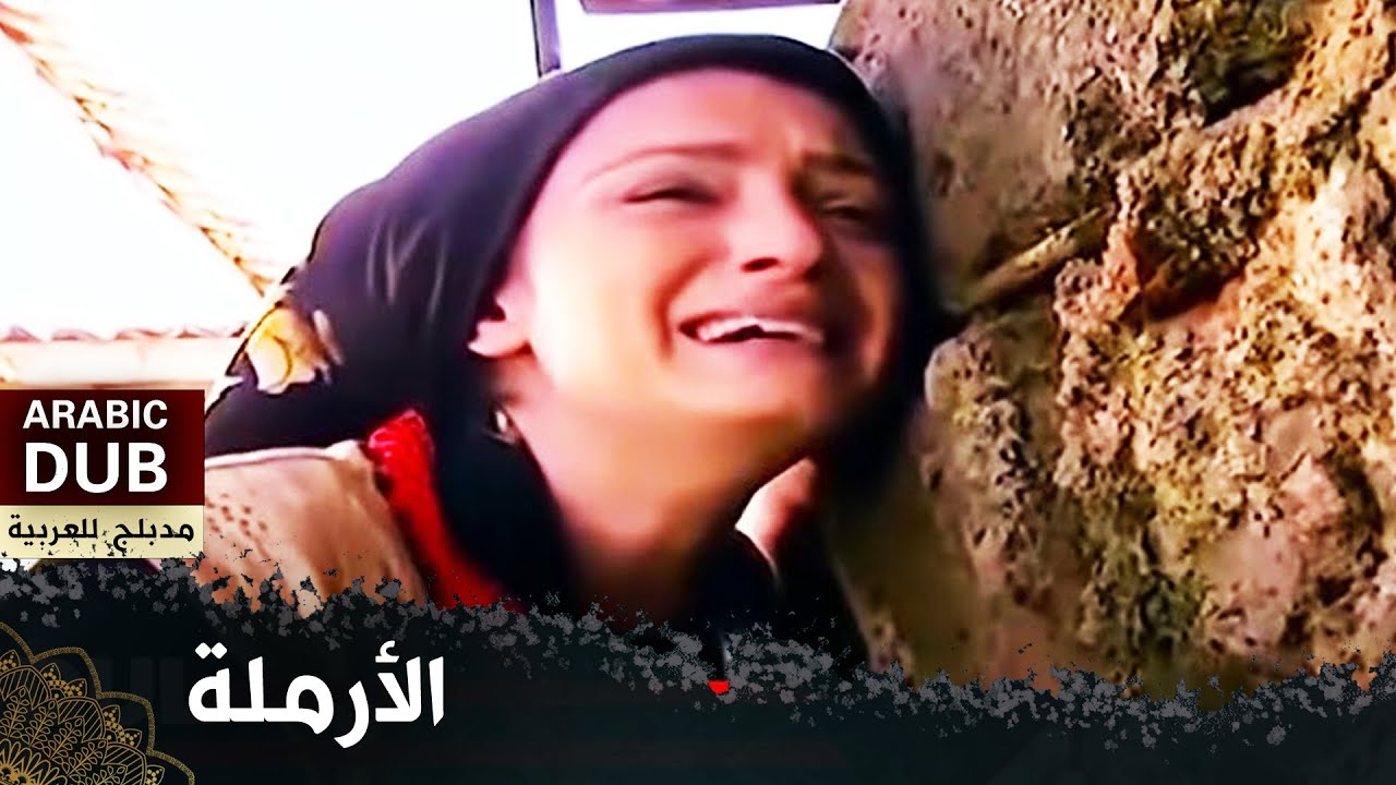 الأرملة  - فيلم تركي مدبلج للعربية | 
