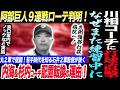 川相コーチ左側頭部打撲で病院へ！９連戦ローテ判明！内海＆杉内コーチ配置転換の理由！森田駿哉が変身！岸田行倫が阿部監督から金言！若林も負傷交代！読売巨人軍 ジャイアンツ 巨人 GIANTS 阿部監督