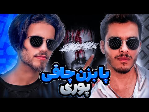 POORI "PAA BEZAN CHAGHAL" REACTION - ری اکشن به آلبوم هفت خط از پوری