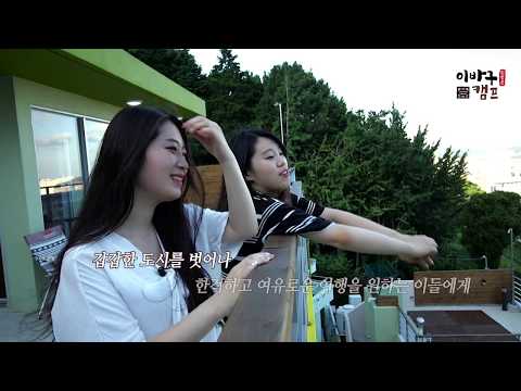 이바구캠프