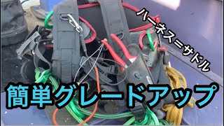 私の命綱‼️ハーネス＝サドル紹介