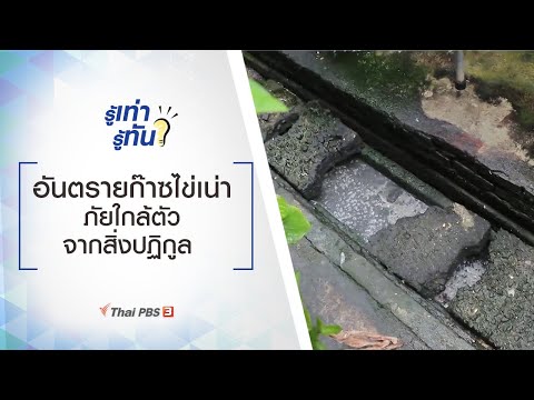 วีดีโอ: การตรวจสอบสิ่งปฏิกูลใช้เวลานานเท่าใด?