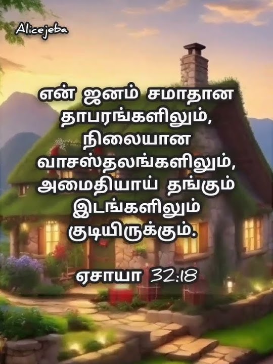 #godwords #song #tamil #jesus #blessings #peace #