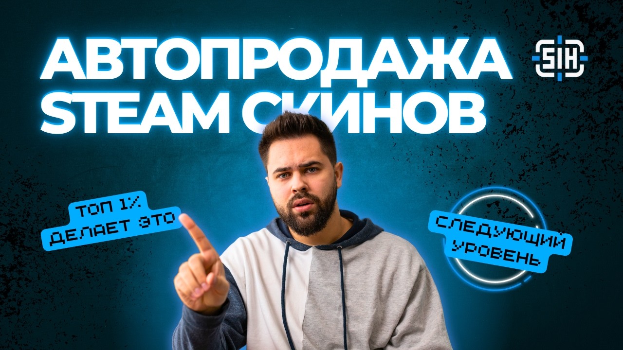 Как быстро продать скины Steam с автоматической установкой цены | Steam Inventory Helper