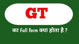 Gt क Full Form कय हत ह ? Gt Full Form In Hindi What Is Gt?