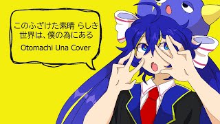 This Messed-Up Wonderful World Exists For Me