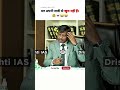 Marriage Is Not A War|UPSC Topper|UPSC Interview|UPSC Motivation