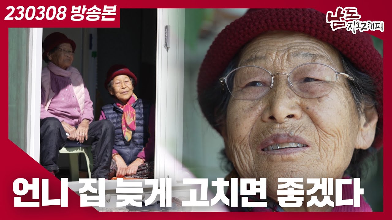 [남도지오그래피] 너무 부러운 자매｜KBS 230308 방송