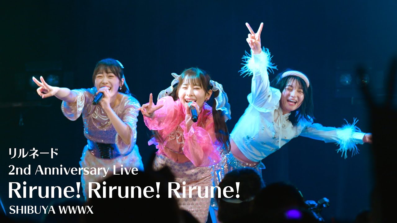 リルネード 2nd Anniversary Live「Rirune!Rirune!Rirune!」@ SHIBUYA WWWX