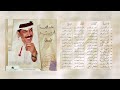 عبدالله الرويشد و أبوبكر سالم ليل الليل 