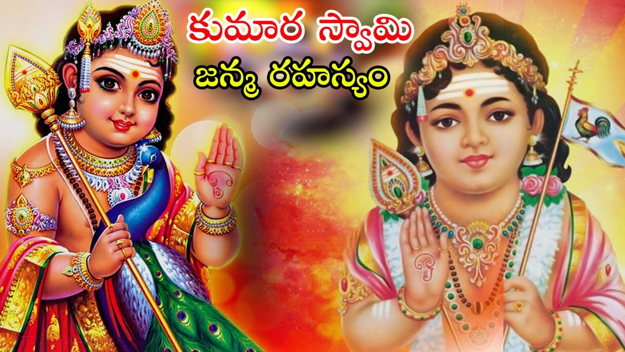 కుమార స్వామి జన్మ రహస్యం! || Mystery Behind Birth Of The Kumaraswamy || SLN Facts