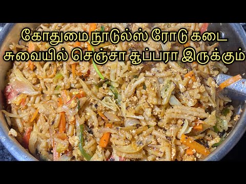 ரோட்டு கடை சுவையில் கோதுமை நூடுல்ஸ் / wheat noodles recipe road side style 