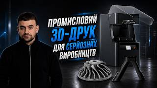 Markforged FX10 – промисловий 3D-принтер: композит і метал в одній системі | Огляд 3DDevice