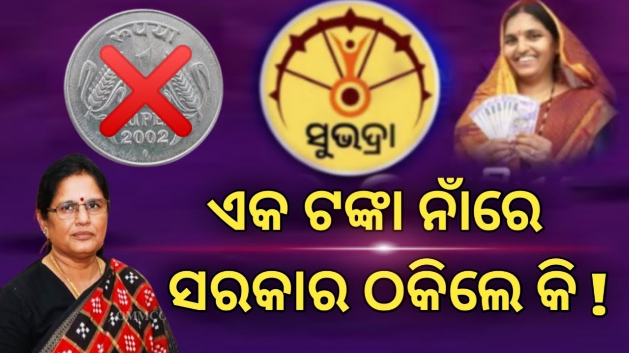 Subhadra yojana 2024/odisha subhadra yojana new update/csc Odisha