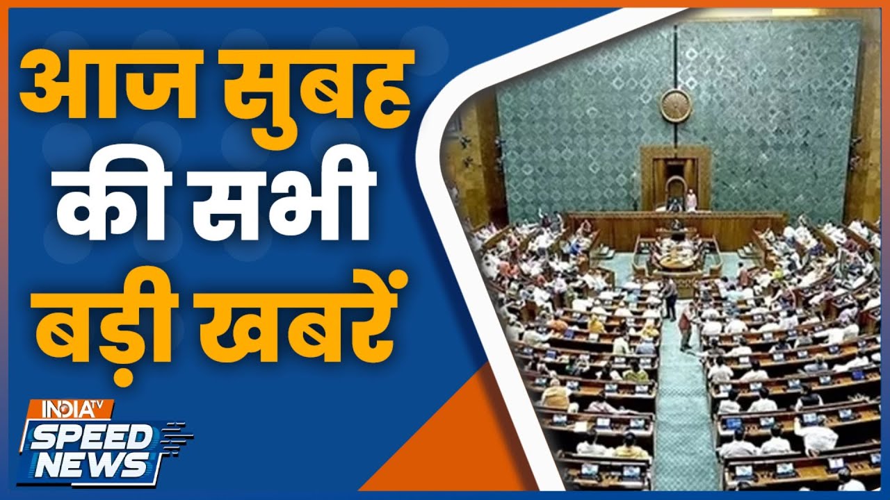 Parliament Winter Session | SIR Controversy | PM Modi | All Party Meeting | India TV | Speed News