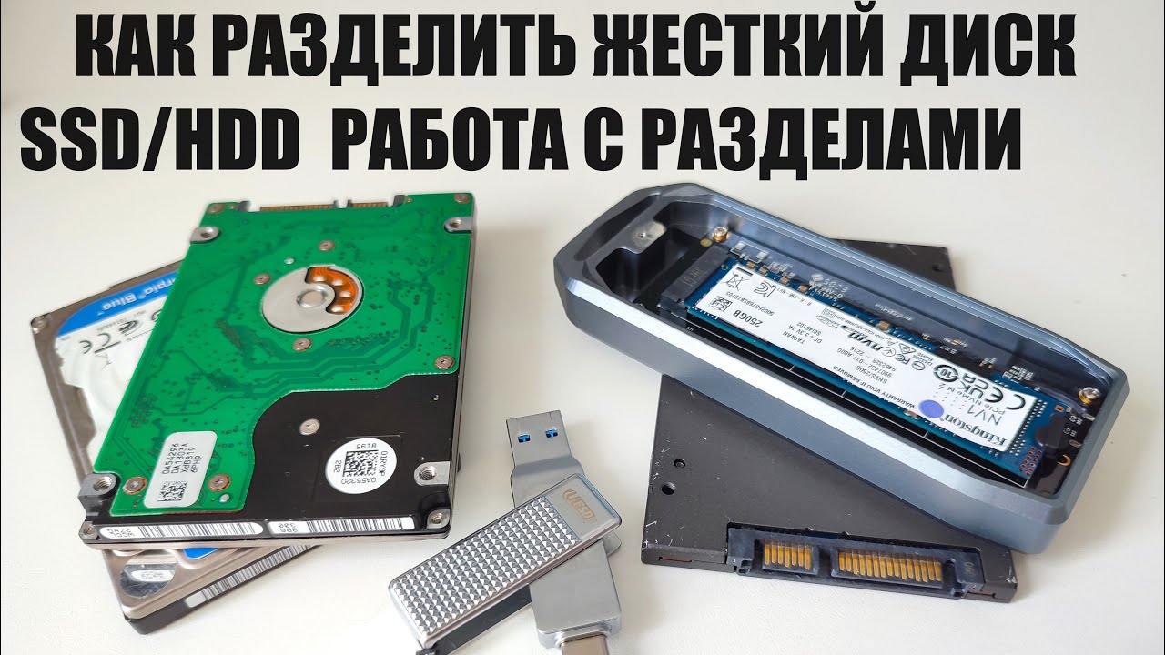 Как разделить жесткий диск Windows? Топ программа 4DDiG Partition Manager!